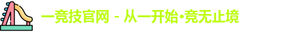 一竞技